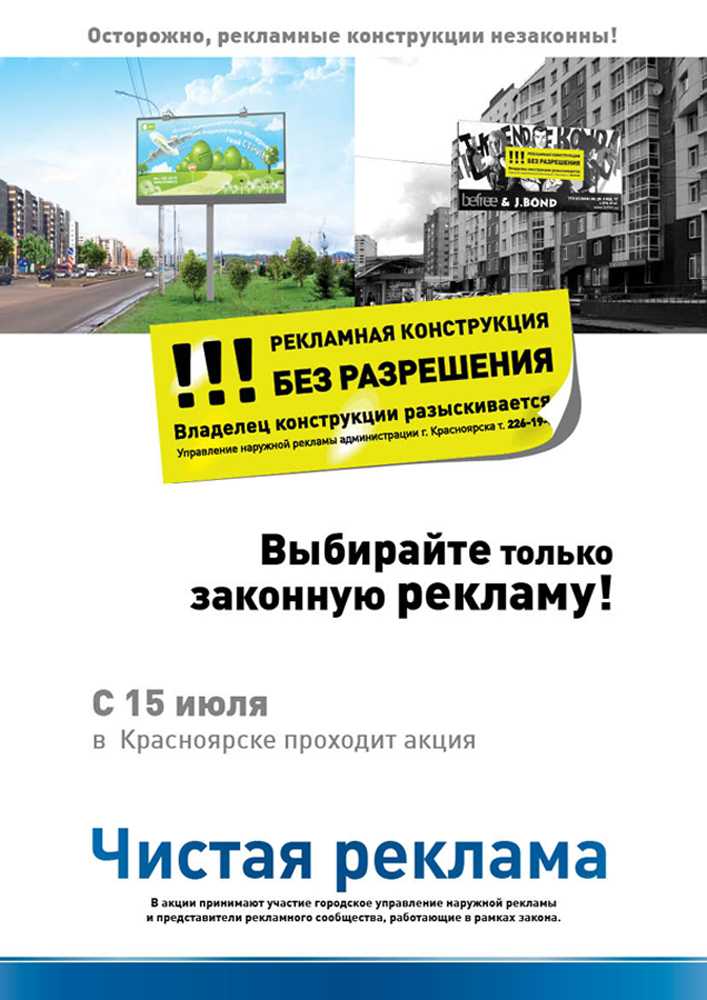 Управление наружной рекламы (архив) - Обращение к рекламодателям ...